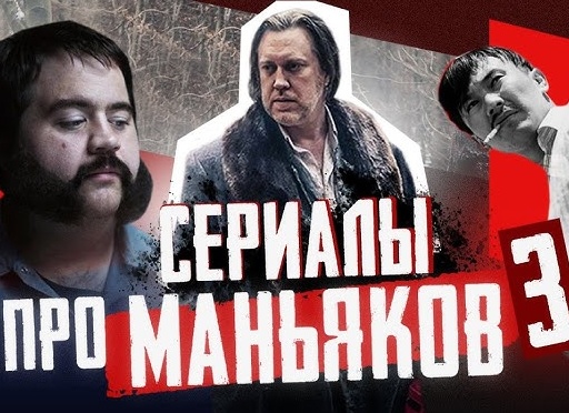 Топ‑10 русских сериалов про серийных убийц: леденящие истории из отечественной реальности и вымысла