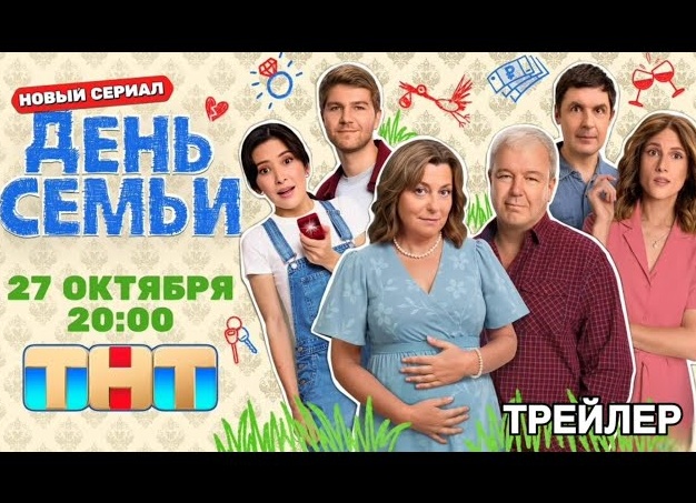 Новые российские сериалы про семью