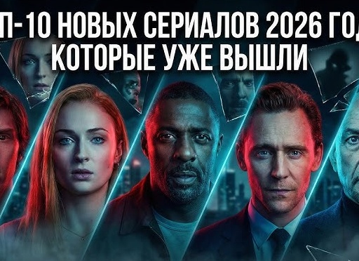 10 новых интересных сериалов, которые уже можно полностью посмотреть