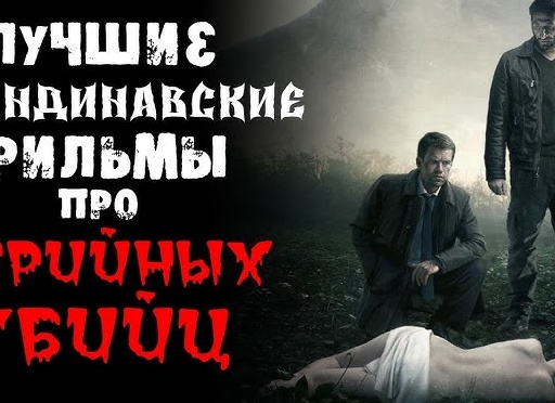 10 сериалов про серийных убийц