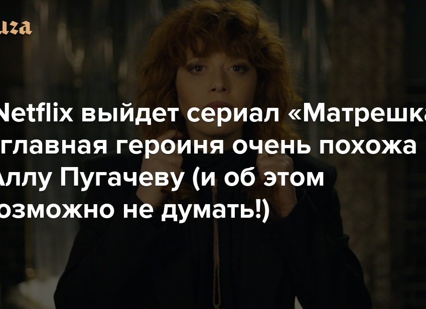 Новости про сериал: Матрешка и Очень странные дела.