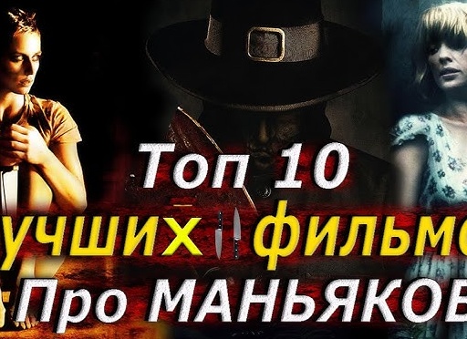 10 лучших сериалов про маньяков и серийников, которые стоит увидеть